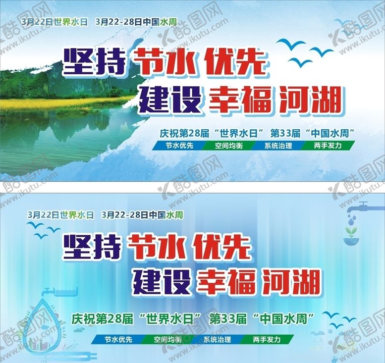 编号：97124610230353111586【酷图网】源文件下载-世界水日