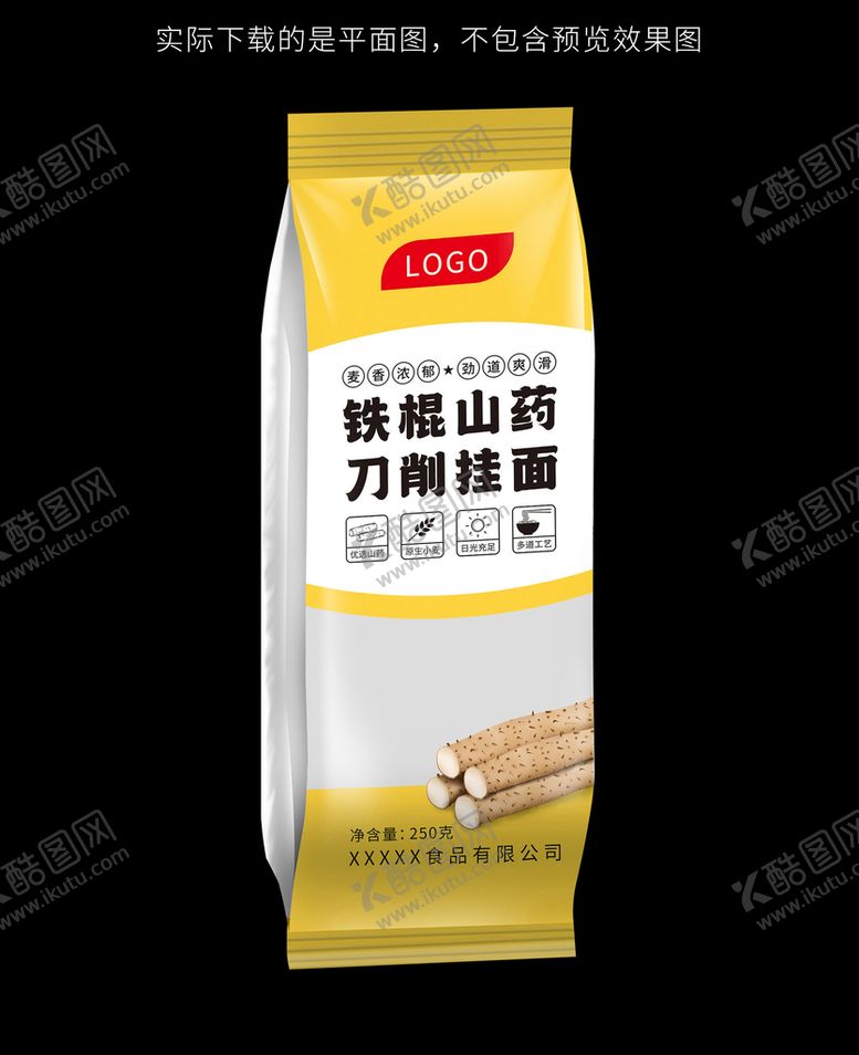 编号：32865010041644435614【酷图网】源文件下载-铁棍山药刀削面