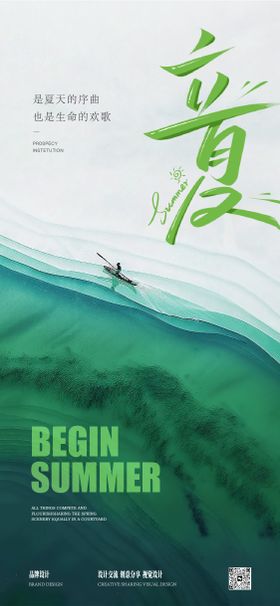 立夏节气调性海报