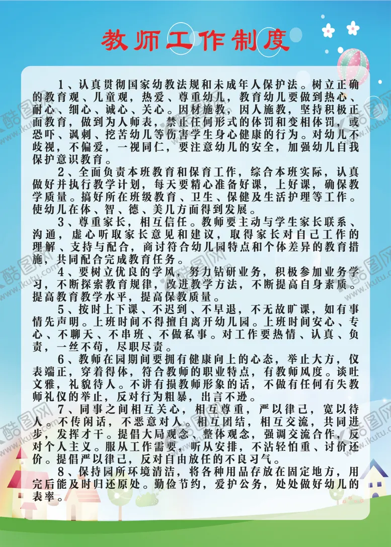 编号：65726903300617411788【酷图网】源文件下载-幼儿园