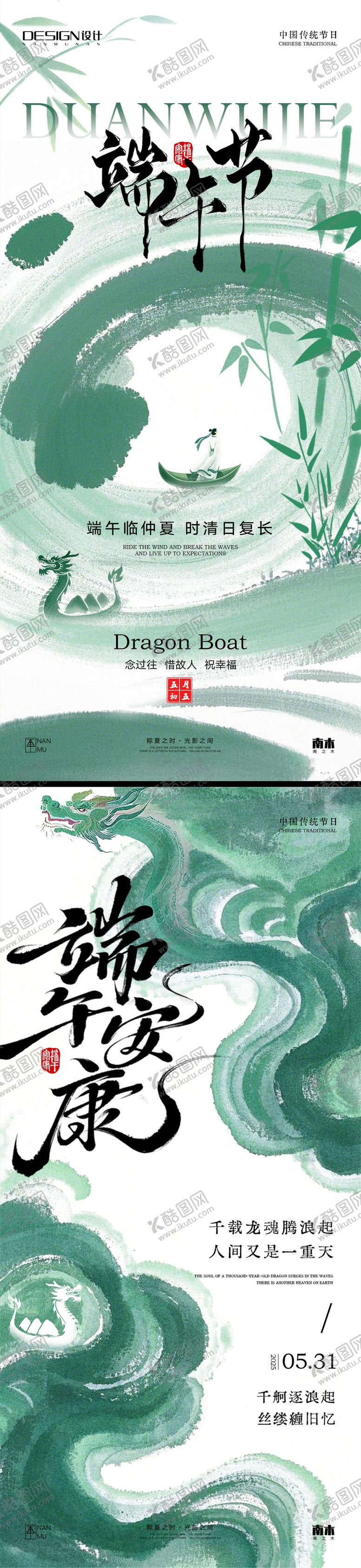 编号：88286005151722345946【酷图网】源文件下载-端午节海报