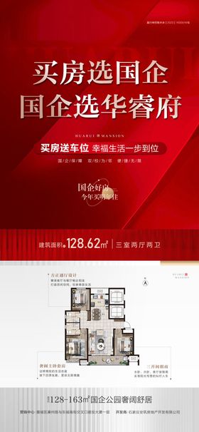 买房选国企 有保障