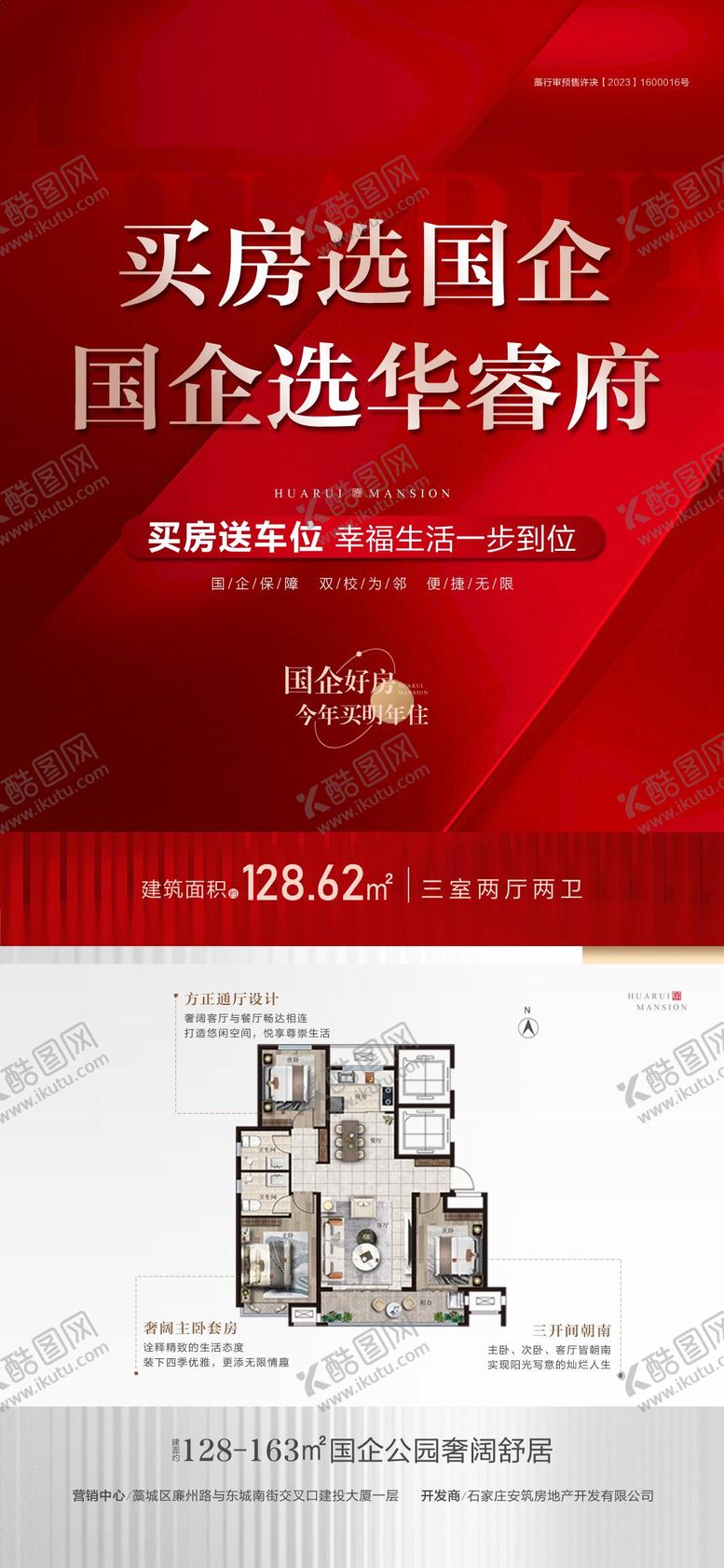 编号：60106311111902476563【酷图网】源文件下载-买房选国企 有保障