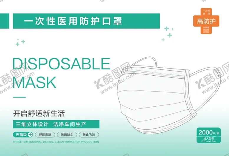 编号：28316907031837012669【酷图网】源文件下载-口罩标签