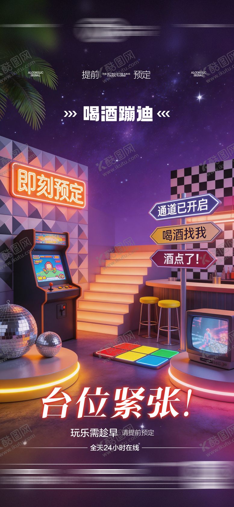 编号：51894803151912107601【酷图网】源文件下载-酒吧邀约饮酒海报