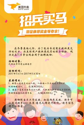美团外卖招聘招兵买马
