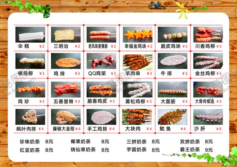 编号：12901101171250132554【酷图网】源文件下载-小吃奶茶菜单