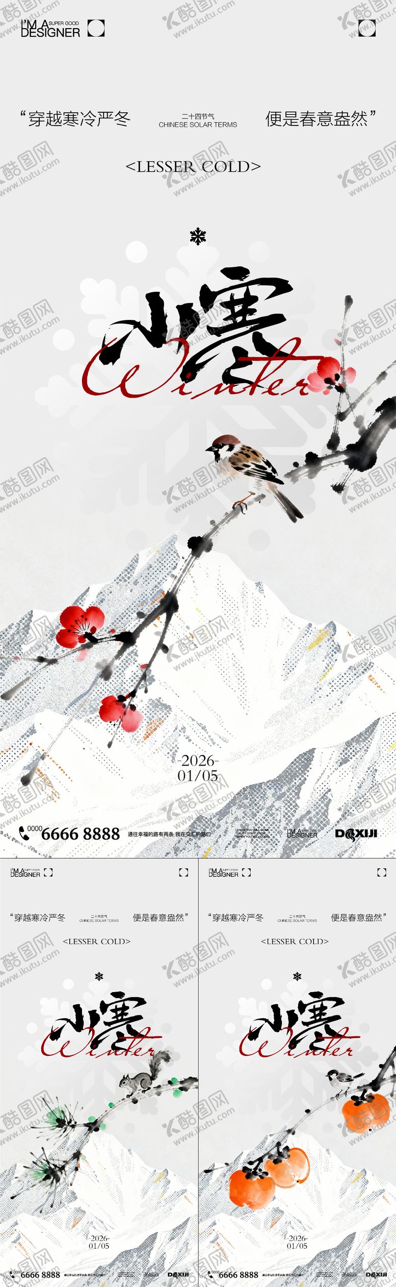 编号：21380701041051594278【酷图网】源文件下载-小寒节气系列海报