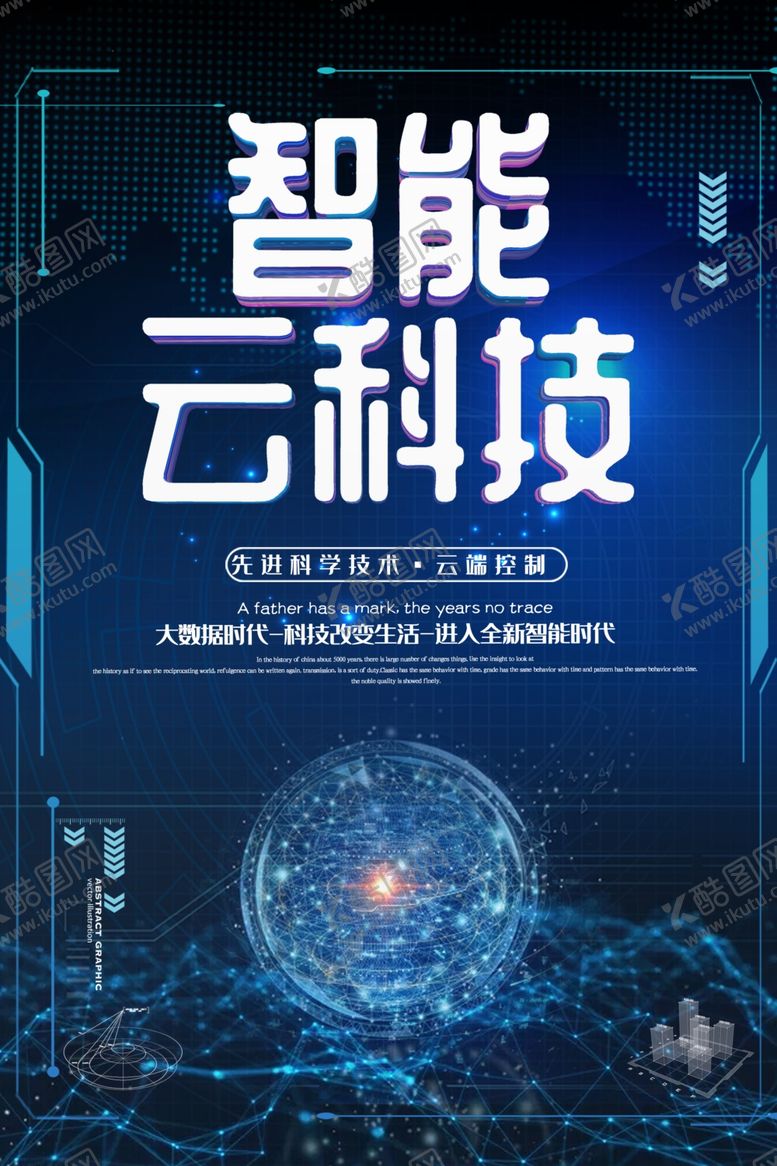 编号：88811209241459109080【酷图网】源文件下载-智能云科技