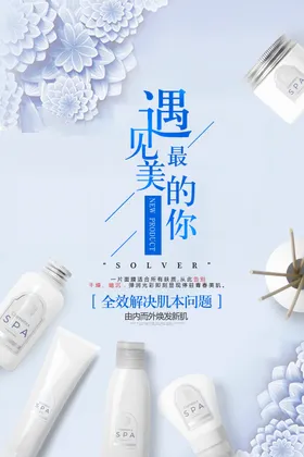 化妆品海报展板宣传单店淘宝