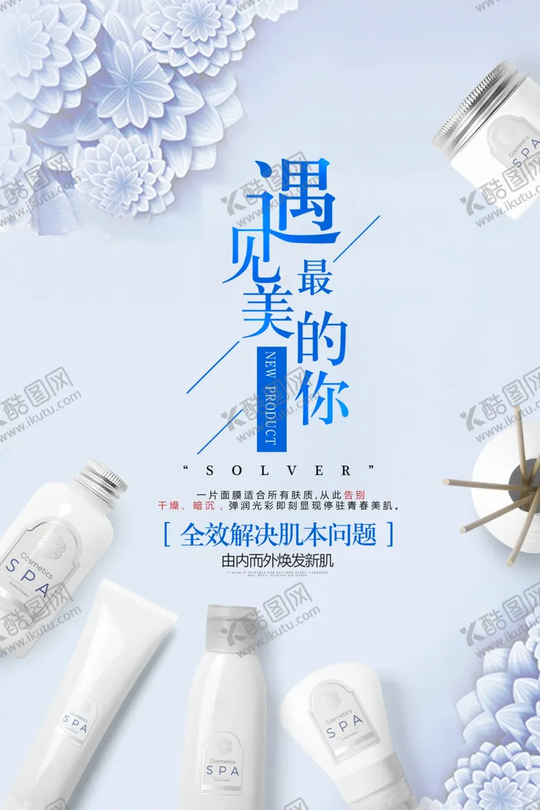 编号：14080402170044051849【酷图网】源文件下载-化妆品海报