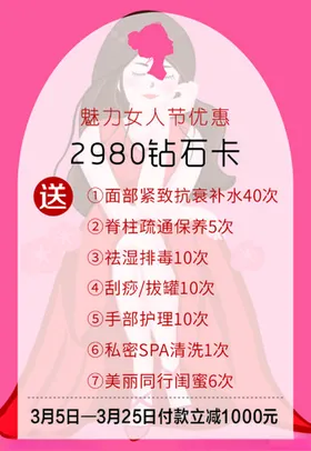 3.8妇女节展板