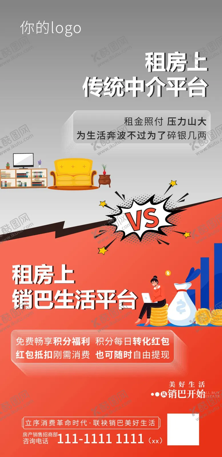 编号：74309809150335288795【酷图网】源文件下载-租房前后对比