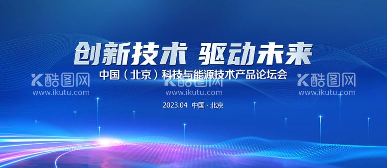 编号：51657512010435335698【酷图网】源文件下载-科技研讨会主视觉