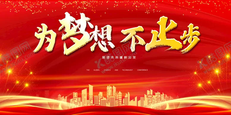 编号：50937109291138445428【酷图网】源文件下载-年会背景