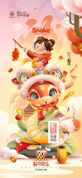 2025年春节新年展板海报