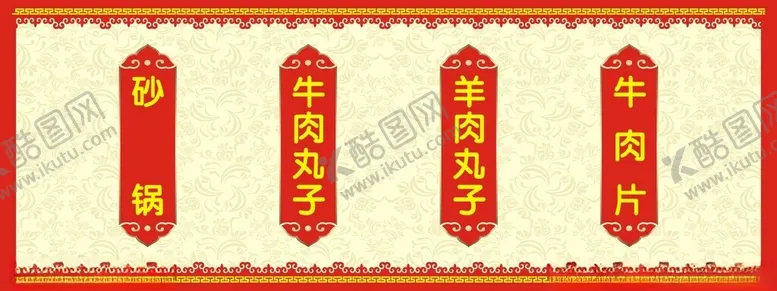 编号：60354701302153074154【酷图网】源文件下载-菜单灯箱