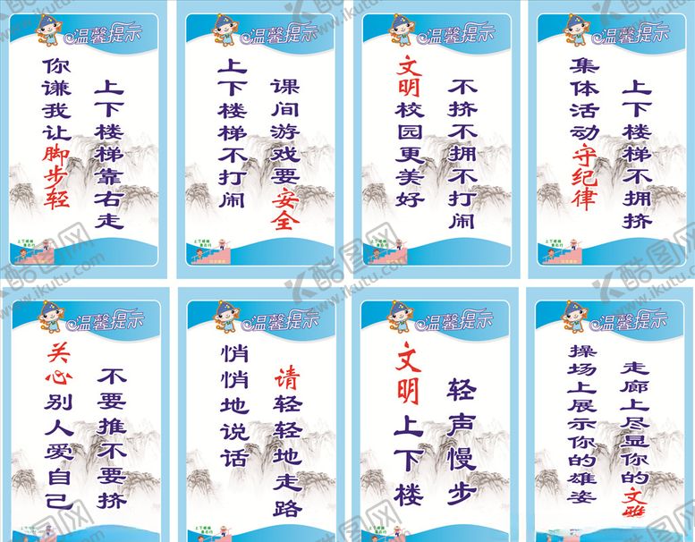 编号：78479107021211071849【酷图网】源文件下载-楼梯安全标语