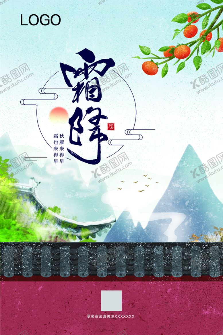 编号：25454710161944519124【酷图网】源文件下载-霜降