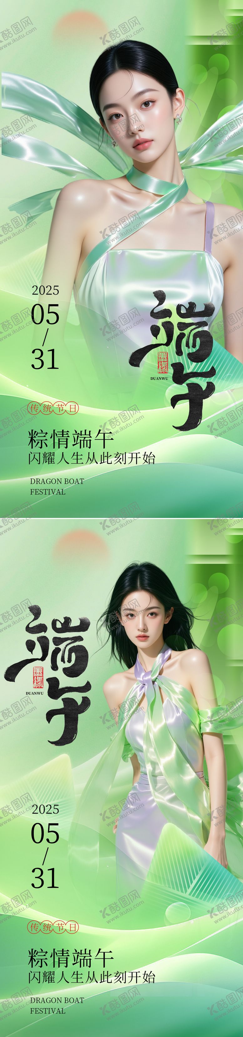 编号：57416706151114083764【酷图网】源文件下载-端午节海报