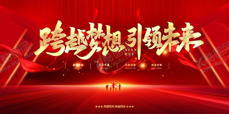 编号：70446301140039428541【酷图网】源文件下载-年会