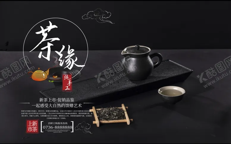编号：23488003262157574642【酷图网】源文件下载-茶缘
