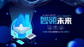 智能未来科技展示