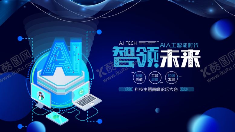 编号：97059011010558377389【酷图网】源文件下载-智能未来科技展示