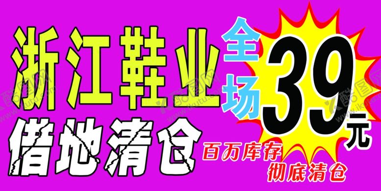 编号：56958510291834044429【酷图网】源文件下载-浙江鞋业