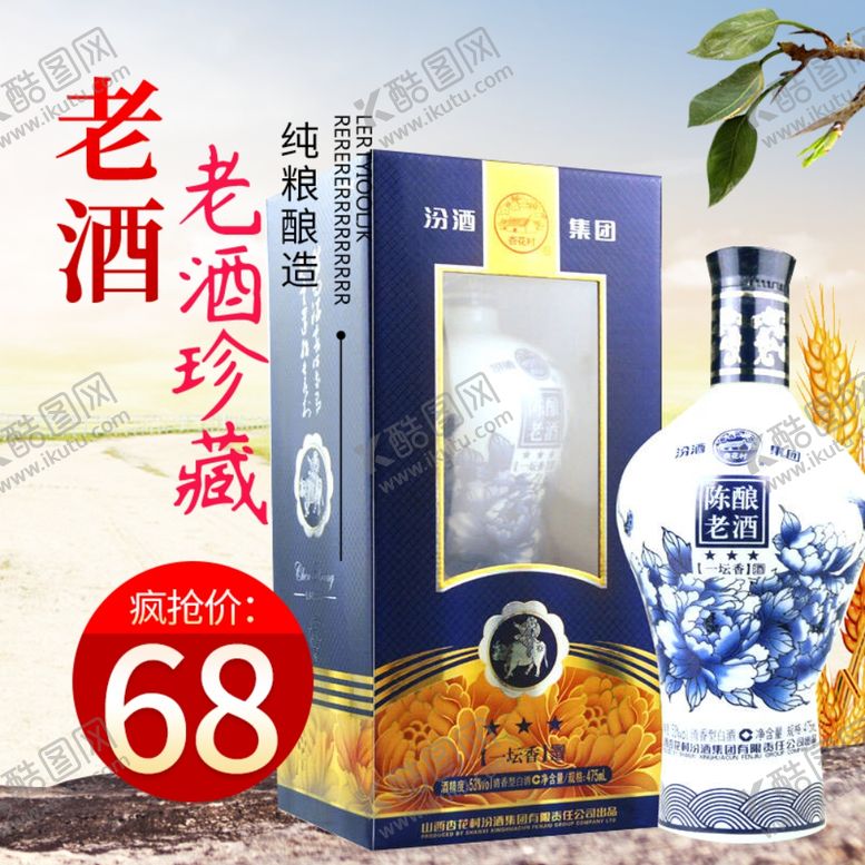编号：27175506272256308473【酷图网】源文件下载-白酒促销海报主图图片