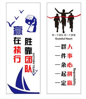 赢在执行胜靠团队
