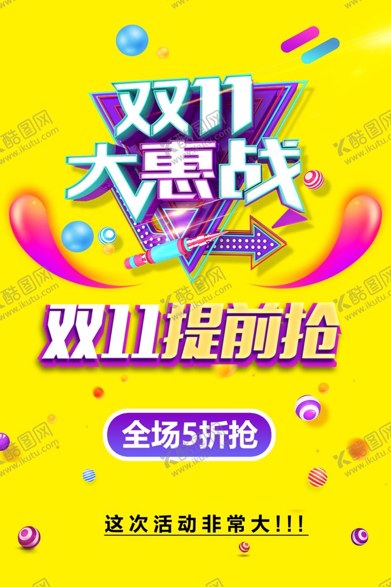 编号：16610109232314326444【酷图网】源文件下载-双11