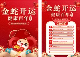 金蛇开运