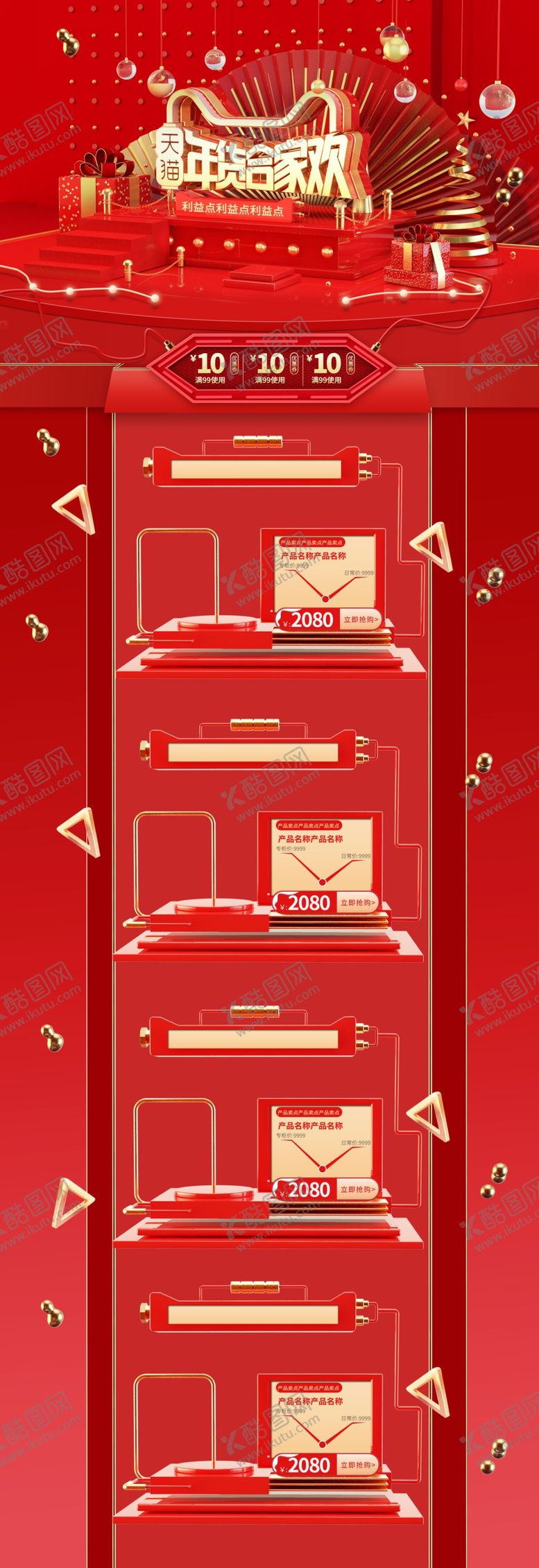 编号：11633810261257012592【酷图网】源文件下载-年货节首页PC版
