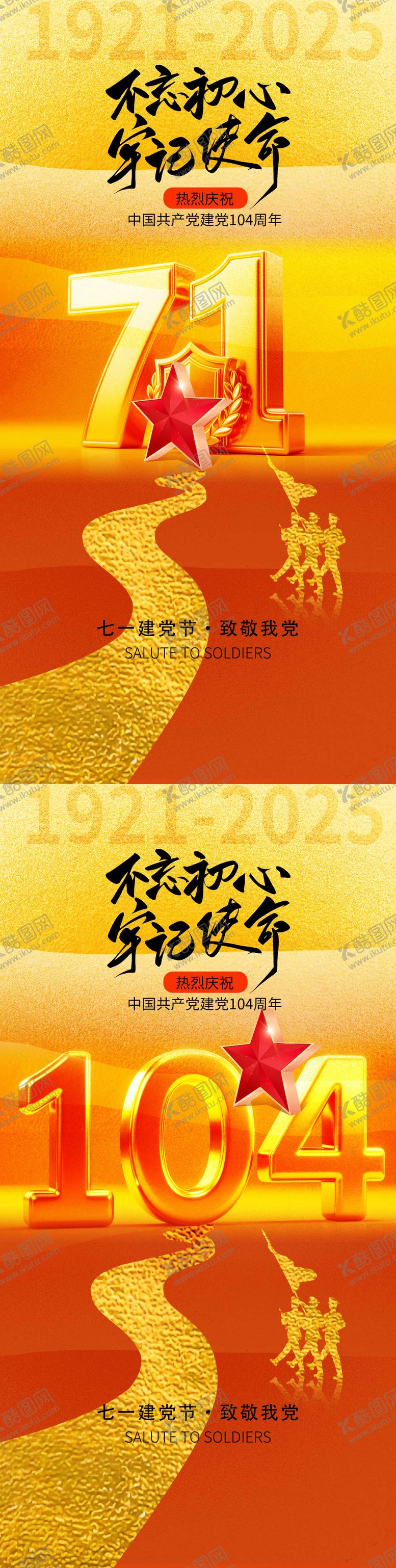 编号：72374806231740575766【酷图网】源文件下载-建党节海报