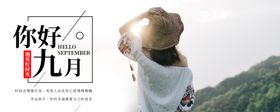 九月你好创意处暑小清新