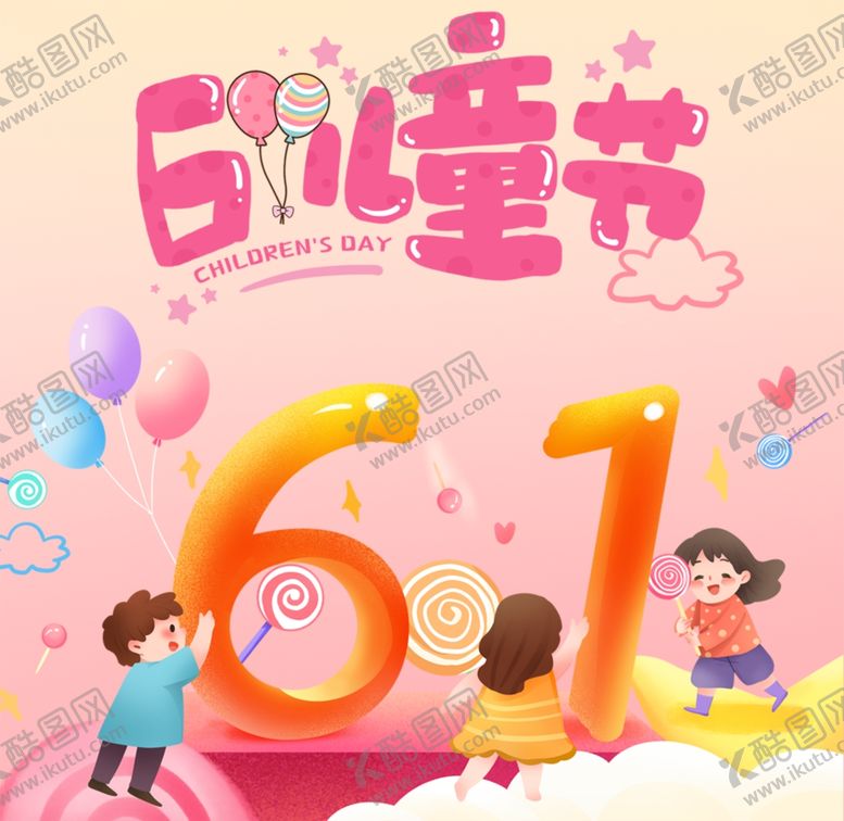 编号：48314512051850261236【酷图网】源文件下载-六一儿童节海报展板