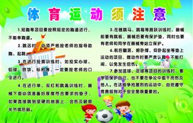 体育安全运动安全