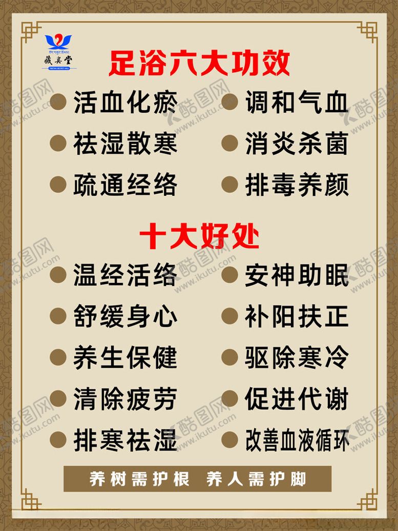 编号：91434402160932439812【酷图网】源文件下载-足浴功效好处