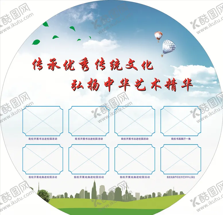 编号：46245306262006321221【酷图网】源文件下载-活动宣传栏