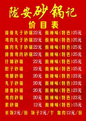 砂锅价目表