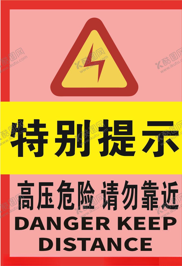 编号：85865510012131433767【酷图网】源文件下载-高压危险海报