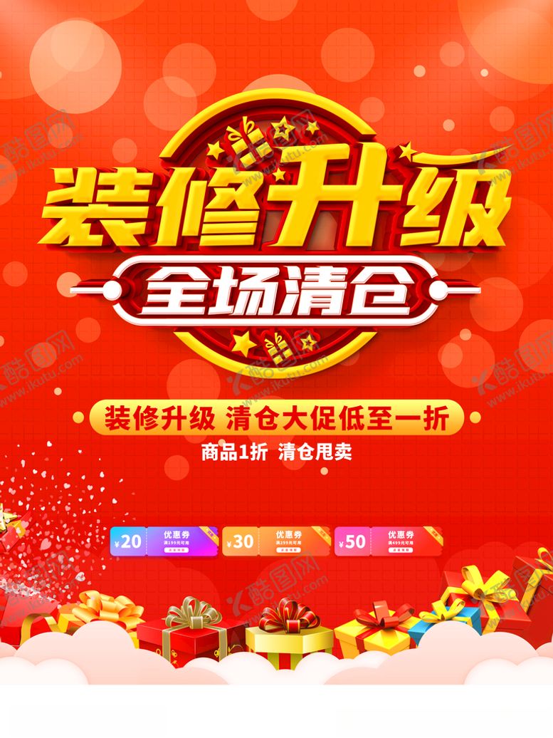 编号：78495501271215411527【酷图网】源文件下载-装修升级
