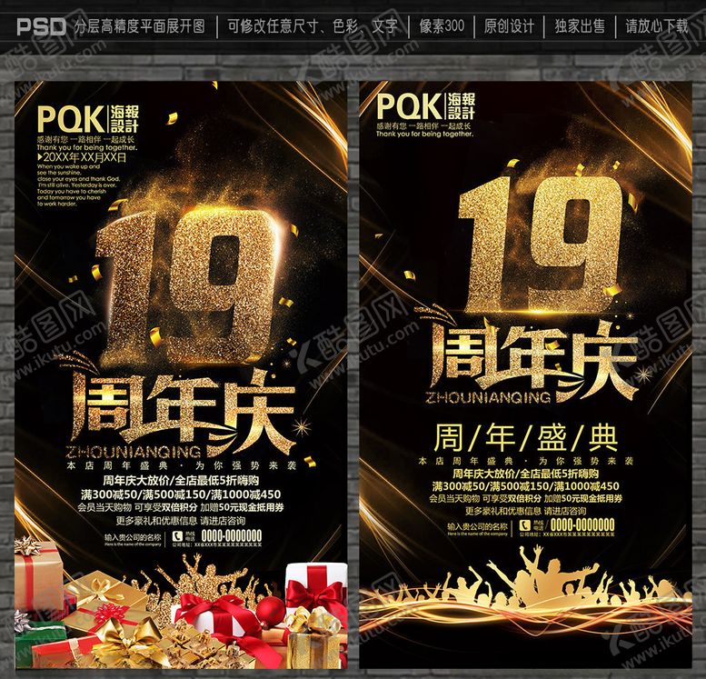 编号：47505005090645068521【酷图网】源文件下载-19周年