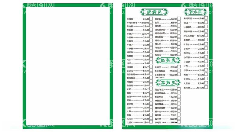 编号：51168501261554295846【酷图网】源文件下载-烧烤菜单