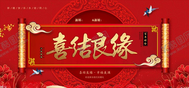 编号：26718207090939327770【酷图网】源文件下载-喜结良缘