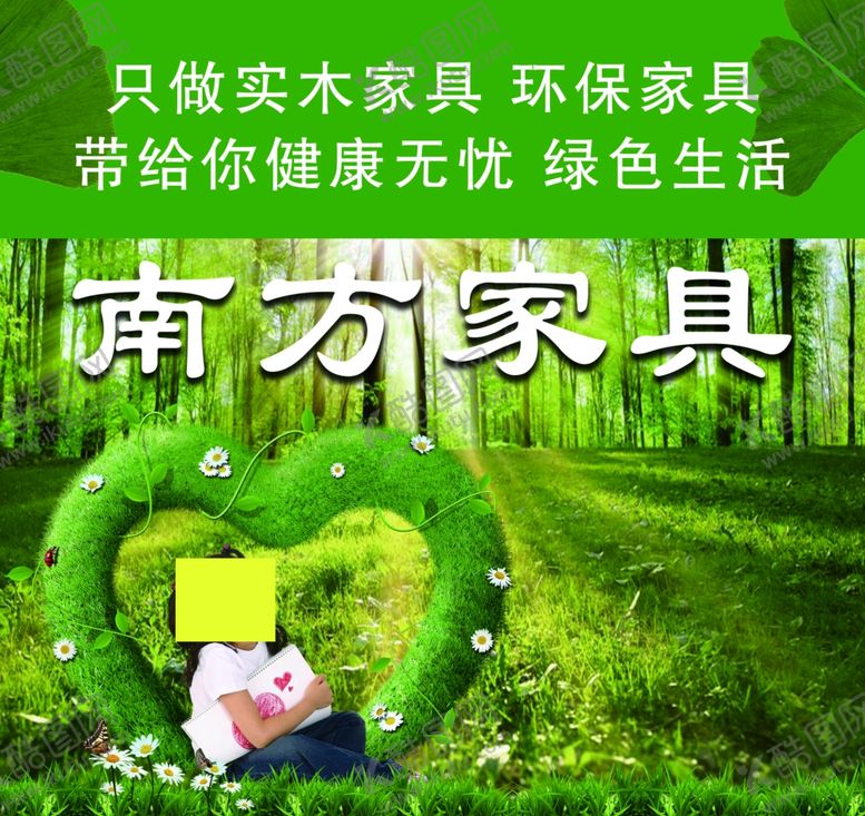 编号：67502410250847453439【酷图网】源文件下载-绿色家具