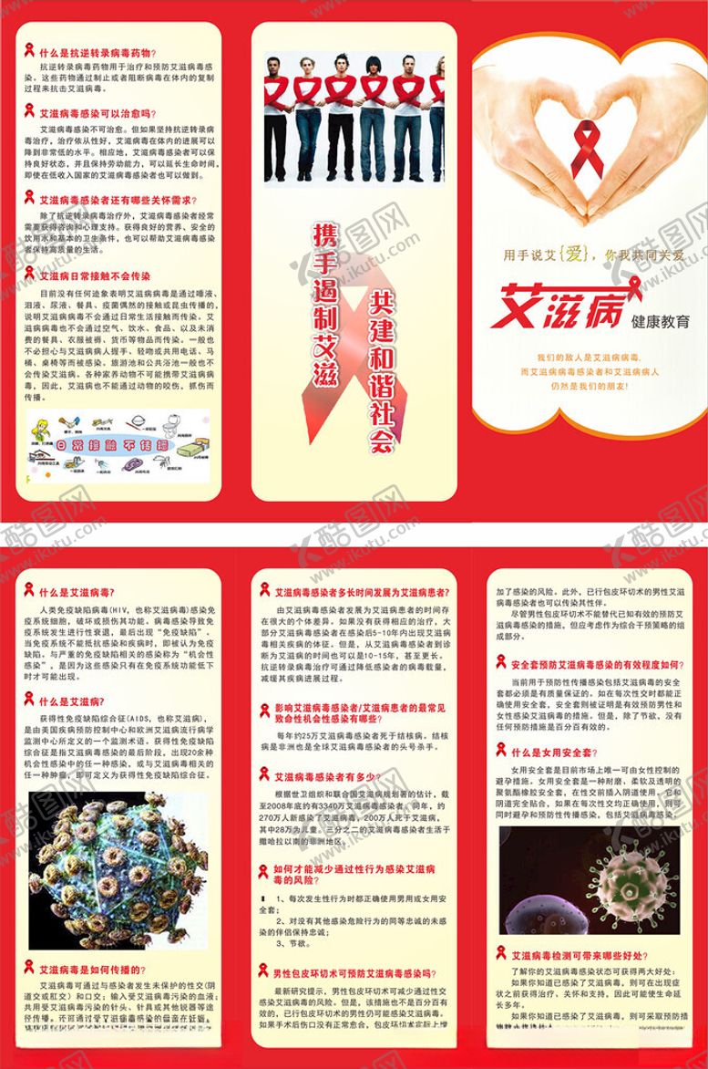编号：42915301280055093755【酷图网】源文件下载-艾滋病健康教育