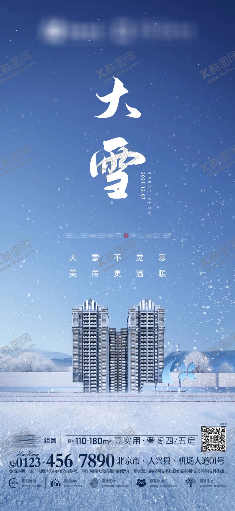 编号：44188811290201417543【酷图网】源文件下载-地产价值点大雪节气海报