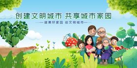 文明城市共享幸福家园